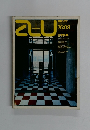 a+u　No.69　1976年9月号