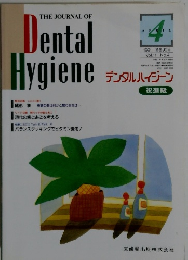 THE JOURNAL OF Dental Hygiene　1991　4　Vol.11 No.4
