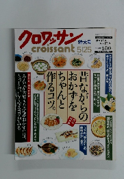 クロワッサン　5／25号
