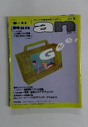 an　8月11日号