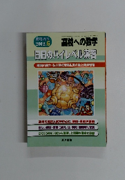 臨時増刊　2012年6月号　高校への数学
