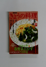 きょうの料理　2000年4月