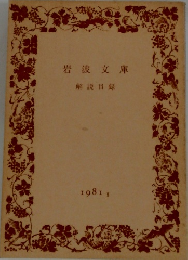 解説目録　1981