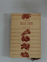 資本主義社会主義 全体主義共産主義