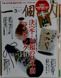 一個　2015年3月号
