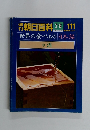 朝日百科　2月6日号　111　世界の食べもの 31　酒