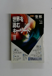 世界を読む　キーワード　3　1992年12月号