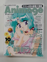 Animage 1998年10月号