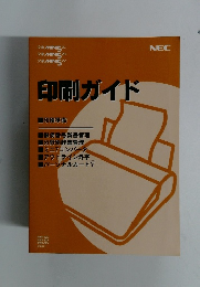 印刷ガイド