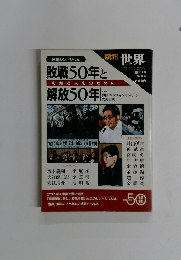 臨時増刊世界1995年8月 第612号