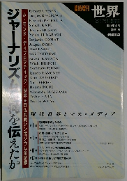 臨時増刊 世界　1993年4月号