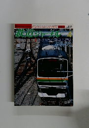 鉄道ジャーナル　2003　4