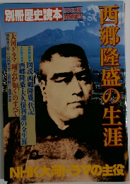 別冊歴史読本　1989秋