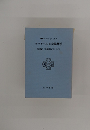 アブラハムと実践神学　聖書的 〈実践的神学〉 入門
