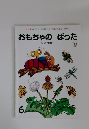 おもちゃのばった