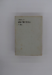 大泉入門シリーズ　新版手紙の書き方