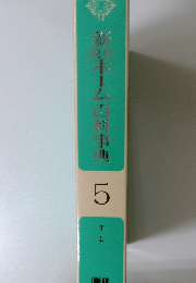 木ーム百科事典　5　手芸