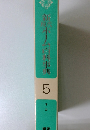 木ーム百科事典　5　手芸