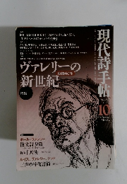 現代詩手帖 2005年10月号