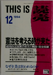 THIS IS 読売　1994年12月号