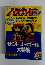 バスケットボール　1984年3月号