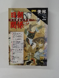 世界　1992年4月 第567号