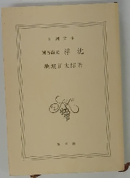 剣客商売　浮沈
