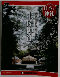 週刊日本の神社　2015年3月10日号