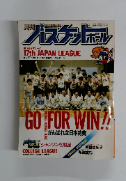 月刊バスケットボール　1983年12月号