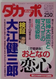 ダカーポ　No.321　1995年3月15日号