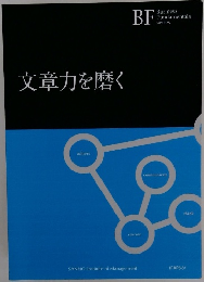 文章力を磨く