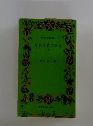 吾輩は猫である (下)