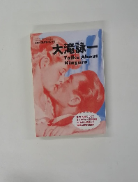 大滝詠一　TalksAboutNiagara