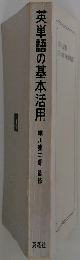 英単語の基本活用