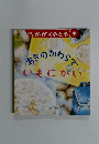 かがくのとも 9号　あきのかわらでいもにかい