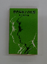 現代学生との対話