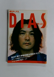 週刊ディアスDIAS　9月24日号
