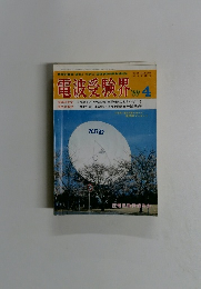 電波受験界　1989年4月号