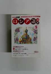 ロシア語　2006年5月1日発行