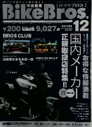 バイクブロス　2007年12月号　Vol.81