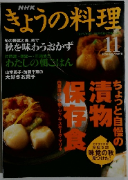 きょうの料理　2000年11月号