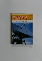 電波受験界　1988年8月号