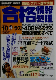 合格情報処理　2001年10月号