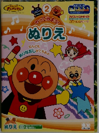 やってみよう! ぬりえ　2