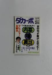ダカーポ　1994年6月15日号　No.303