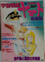 宇宙戦艦ヤマト 総集編