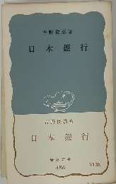日本銀行