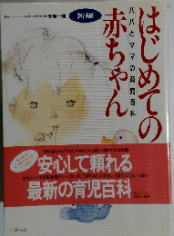 はじめての赤ちゃん