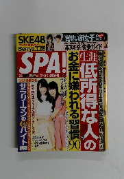 SPA!　2015年02月24日号