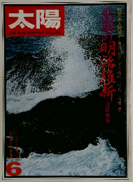 太陽　6